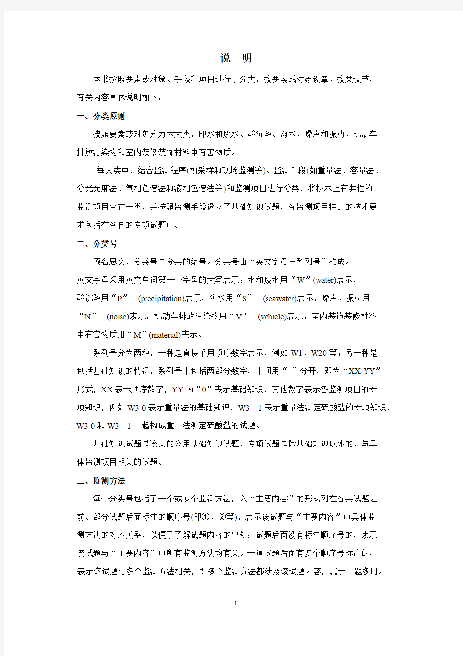 环境监测人员持证上岗考核试题集上册