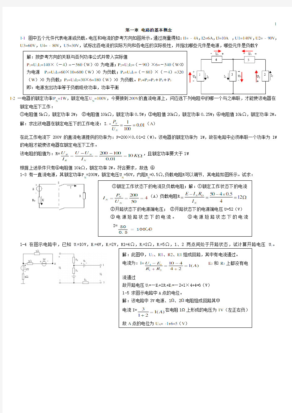 电工电子学第一章习题 (2)