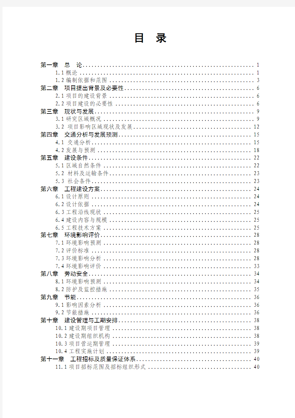 宁都县广场南路往西延伸道路工程可行性研究报告