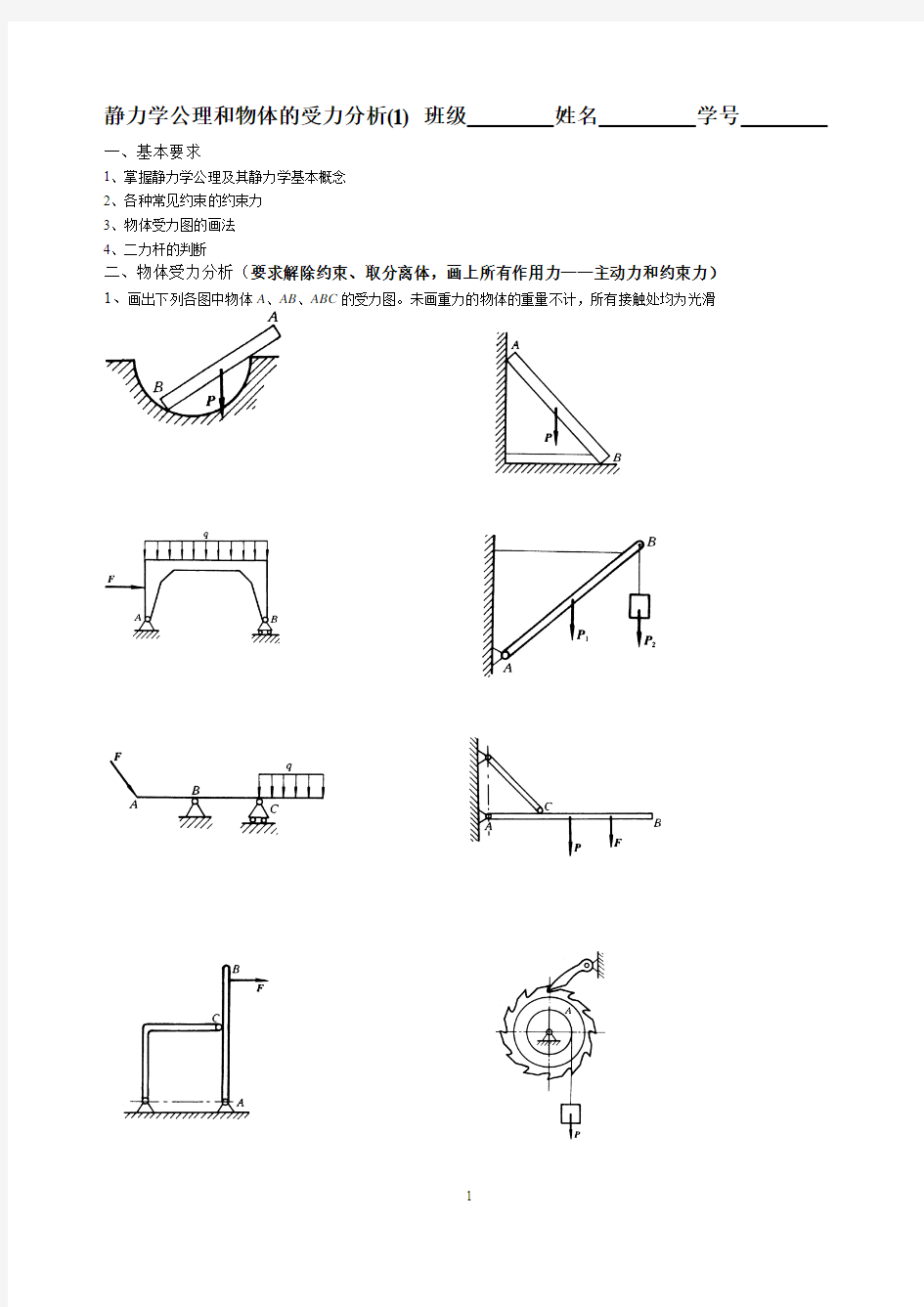 理论力学