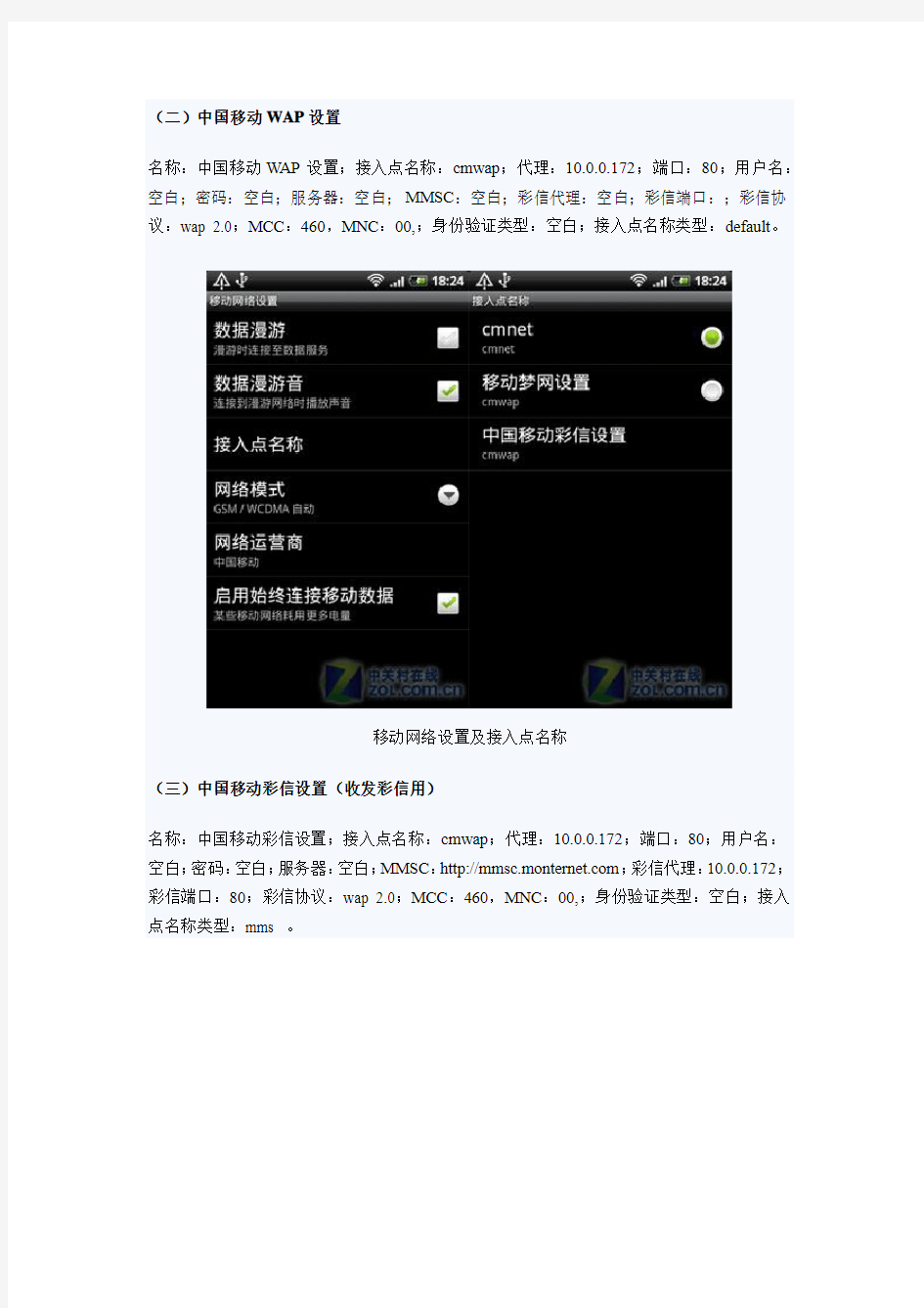 中国电信运营商接入点设置