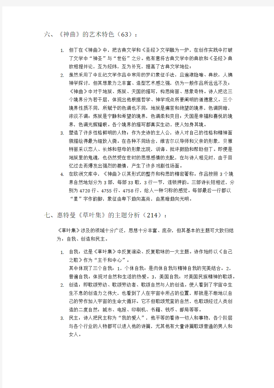 外国文学史复习整理版