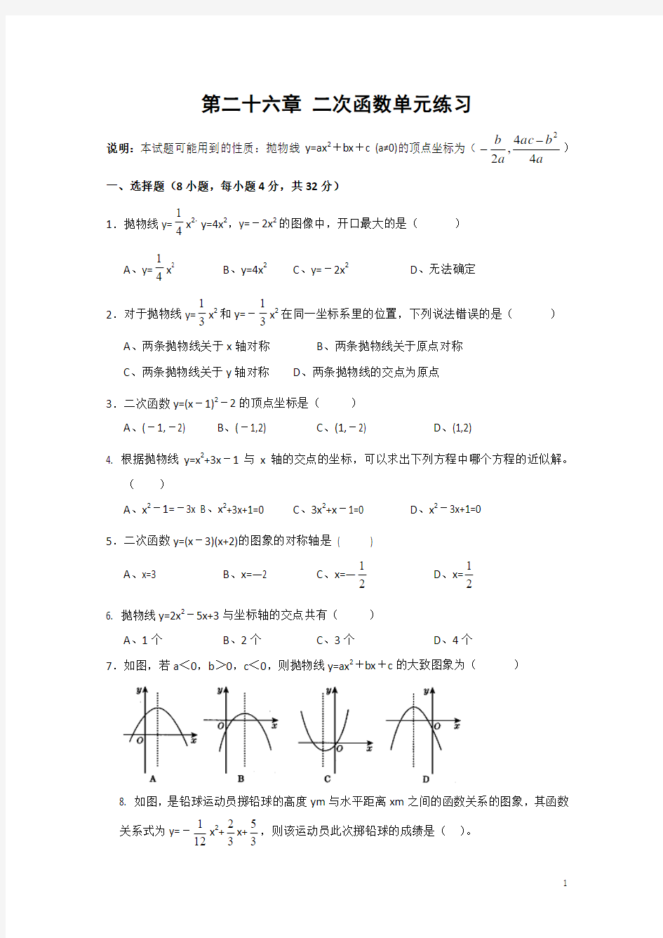 精编人教版九年级数学下册各单元及期末试题(答案)(1)