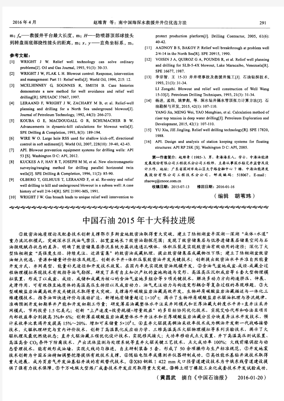 中国石油2015年十大科技进展