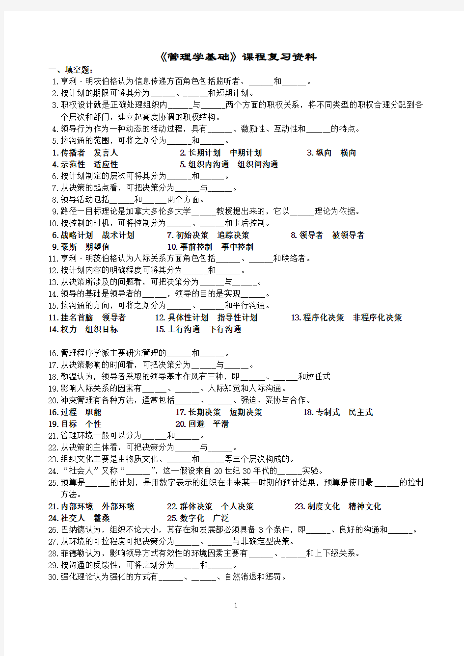 管理学基础   考试试题