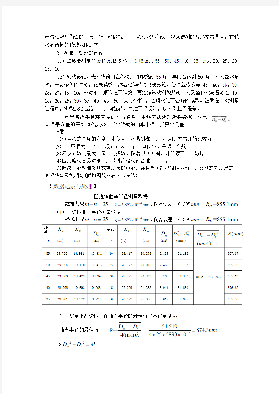 等厚干涉示范实验报告