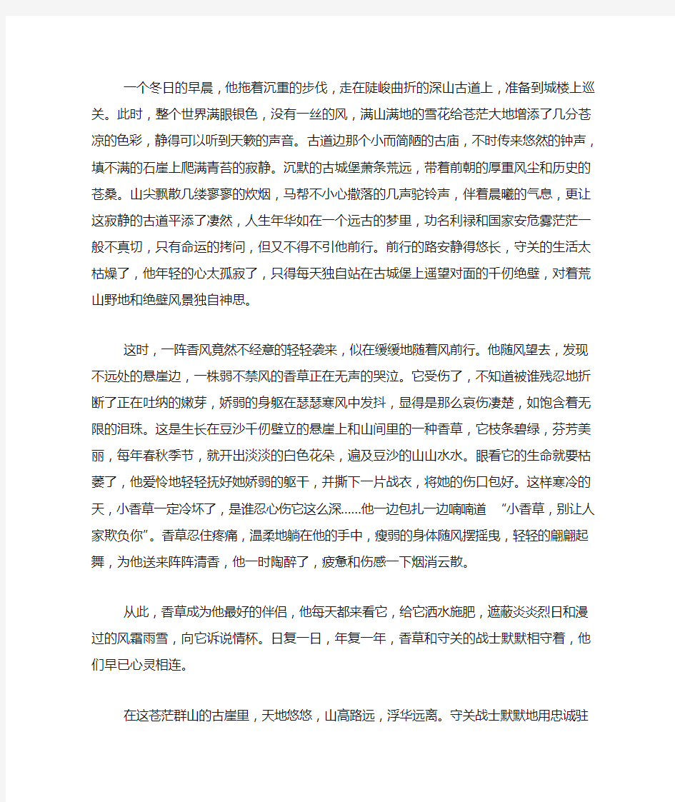 一个凄美的爱情故事