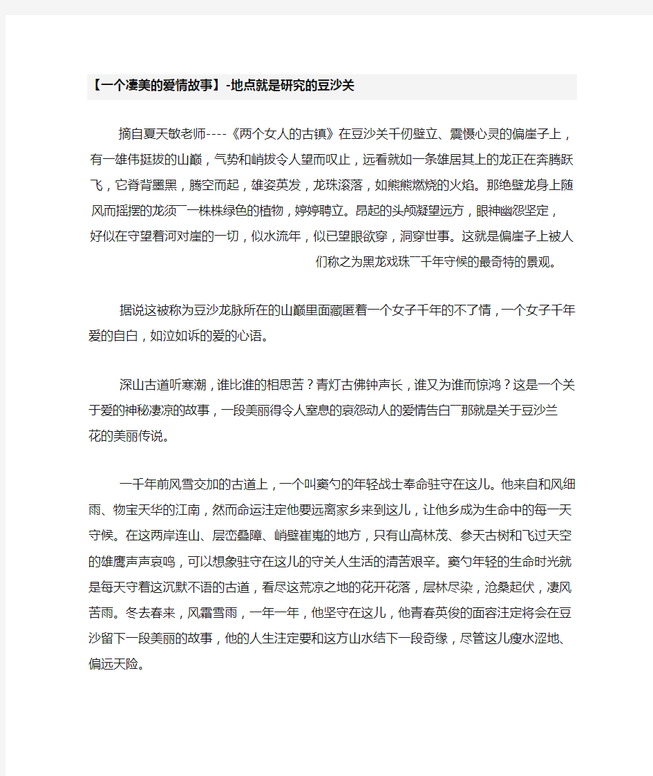 一个凄美的爱情故事