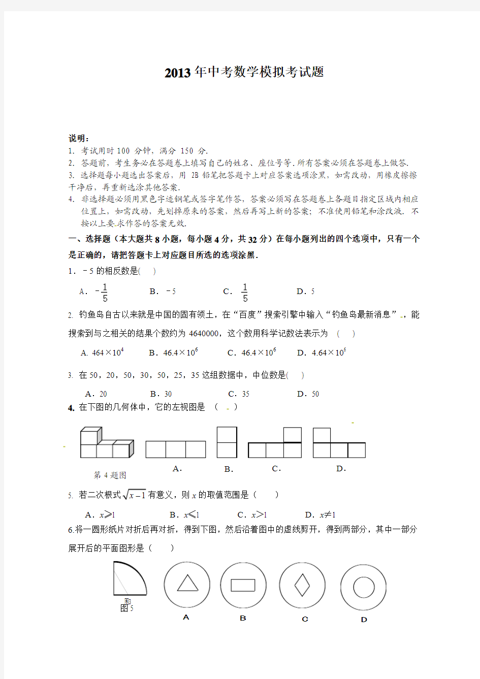 2013年中考数学模拟考试题