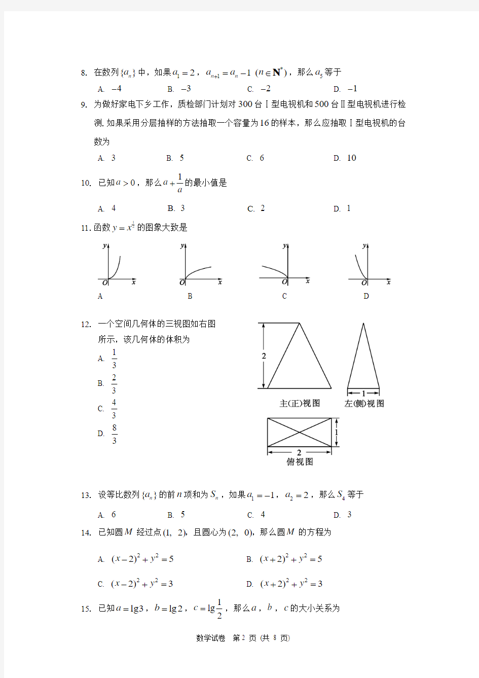 2010北京春季新课程数学会考(附答案)