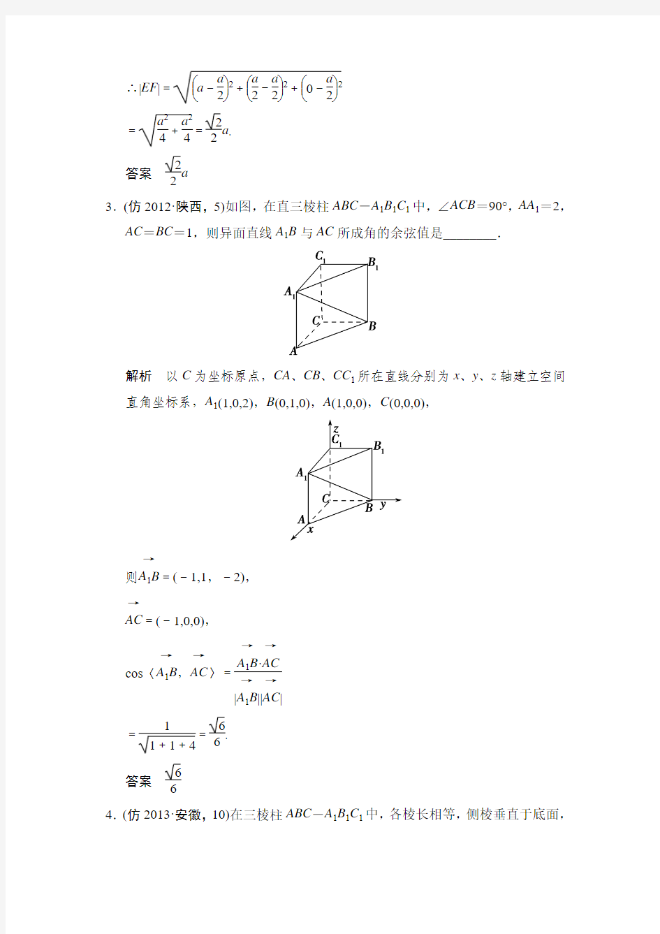 2014届高考数学二轮专题复习检测：5-2 空间向量与立体几何