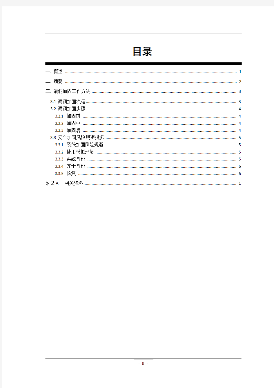 漏洞处理流程规范