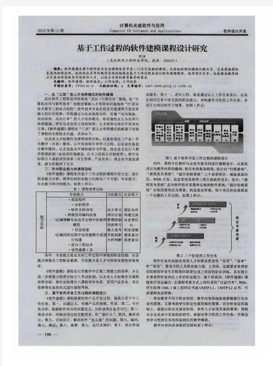 基于工作过程的软件建模课程设计研究