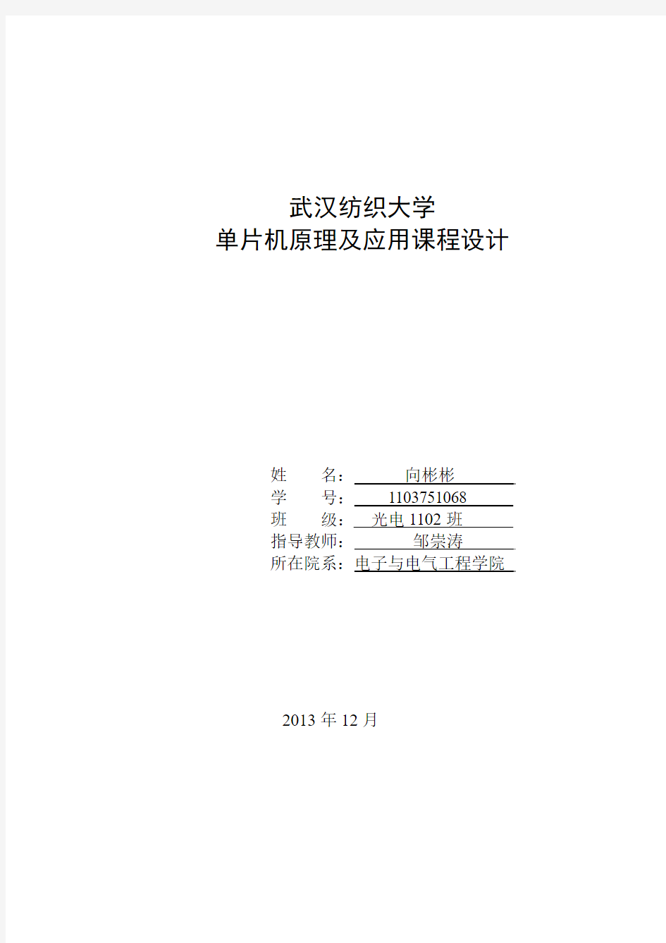 武汉纺织大学单片机原理及应用课程设计--信号发生器