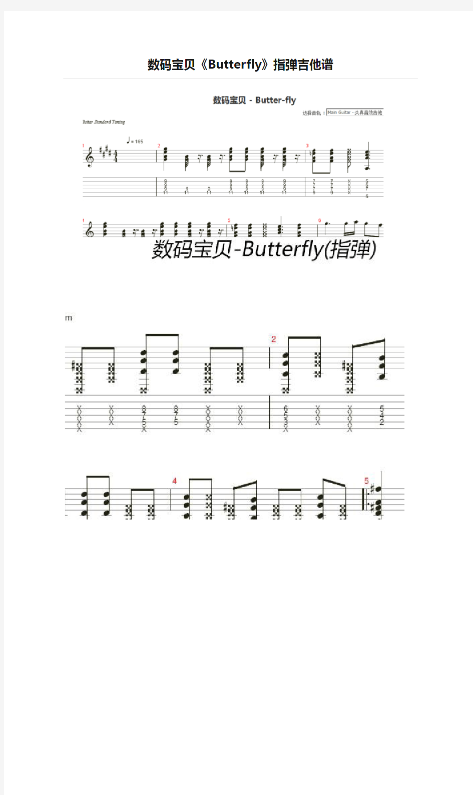 课题_数码宝贝《Butterfly》指弹吉他谱