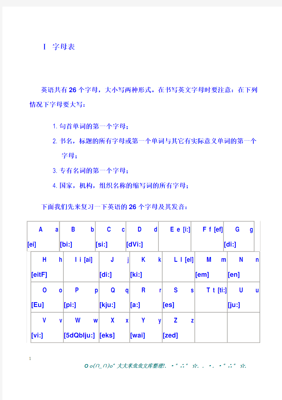 《英文字母音标的发音规则》