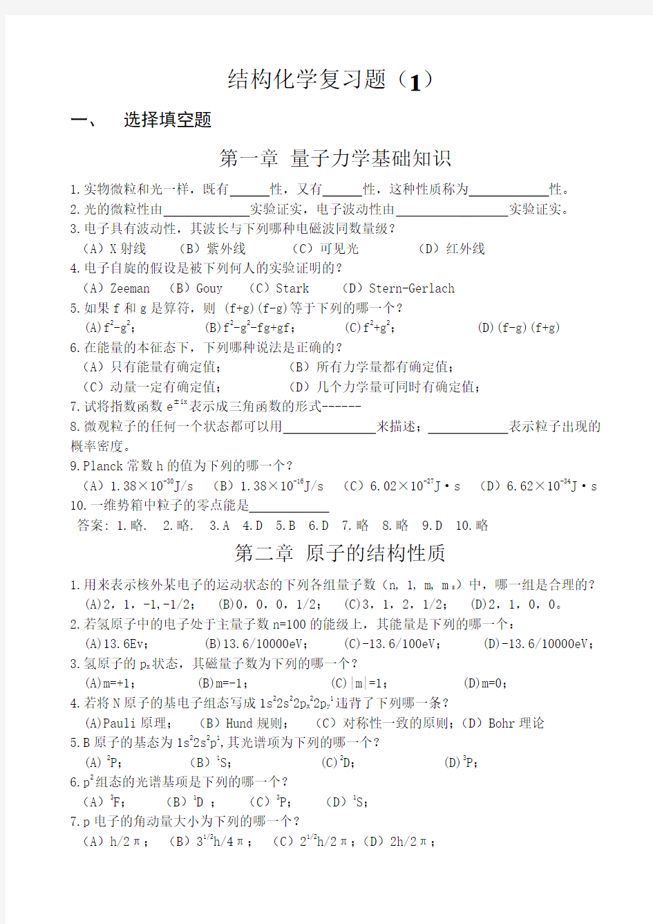 test-1结构化学