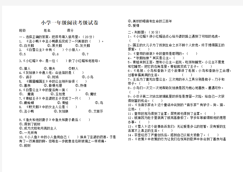 小学一年级阅读考级试卷