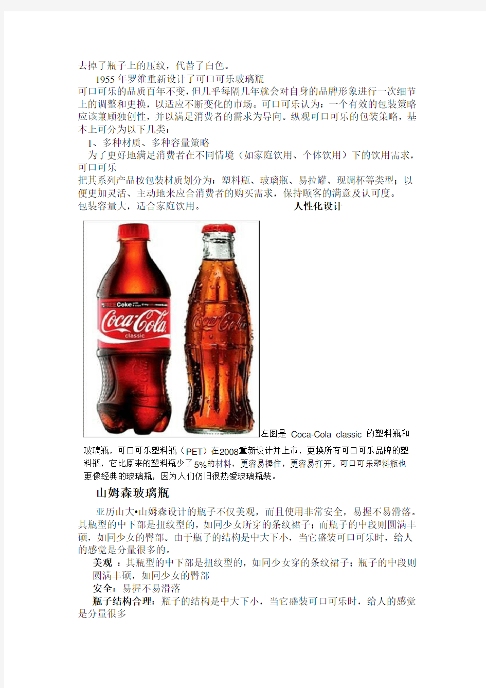 可口可乐瓶子的发展史