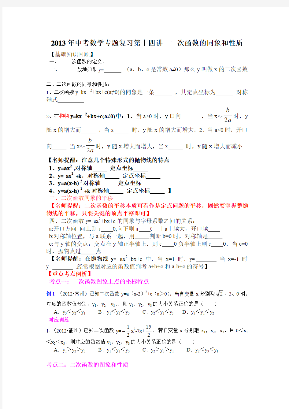 2013年中考数学专题复习第十四讲：二次函数的同象和性质(含详细参考答案)