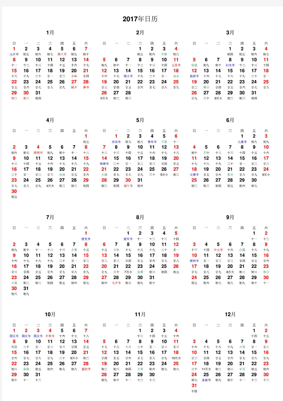 2017年日历表(完美修正A4打印版)