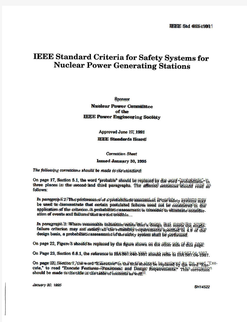 IEEE 603-1991 核电厂安全系统标准准则