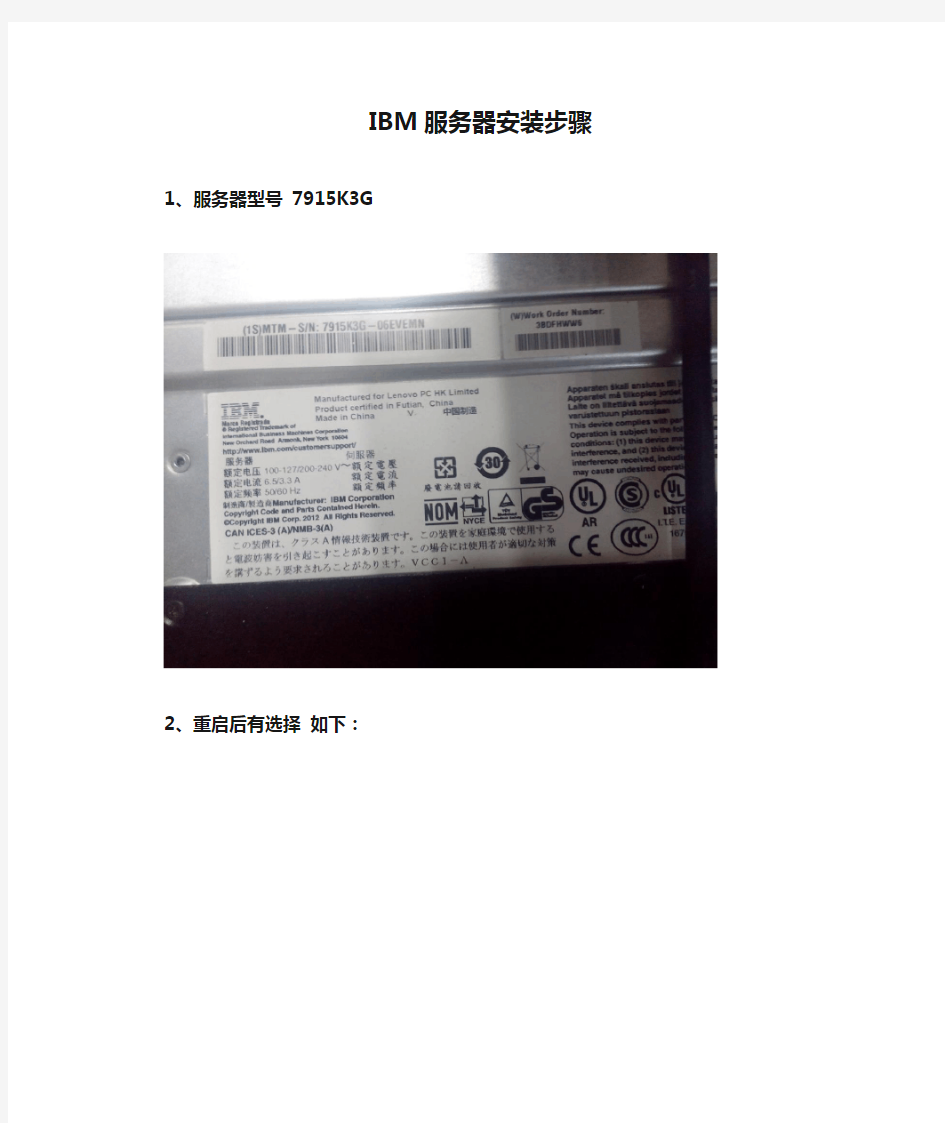 IBM服务器安装步骤