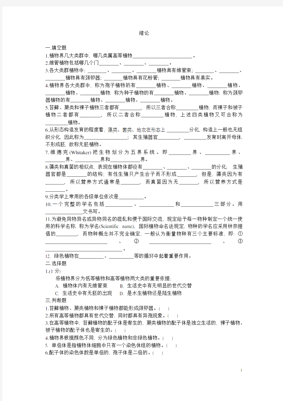 植物学试题及答案