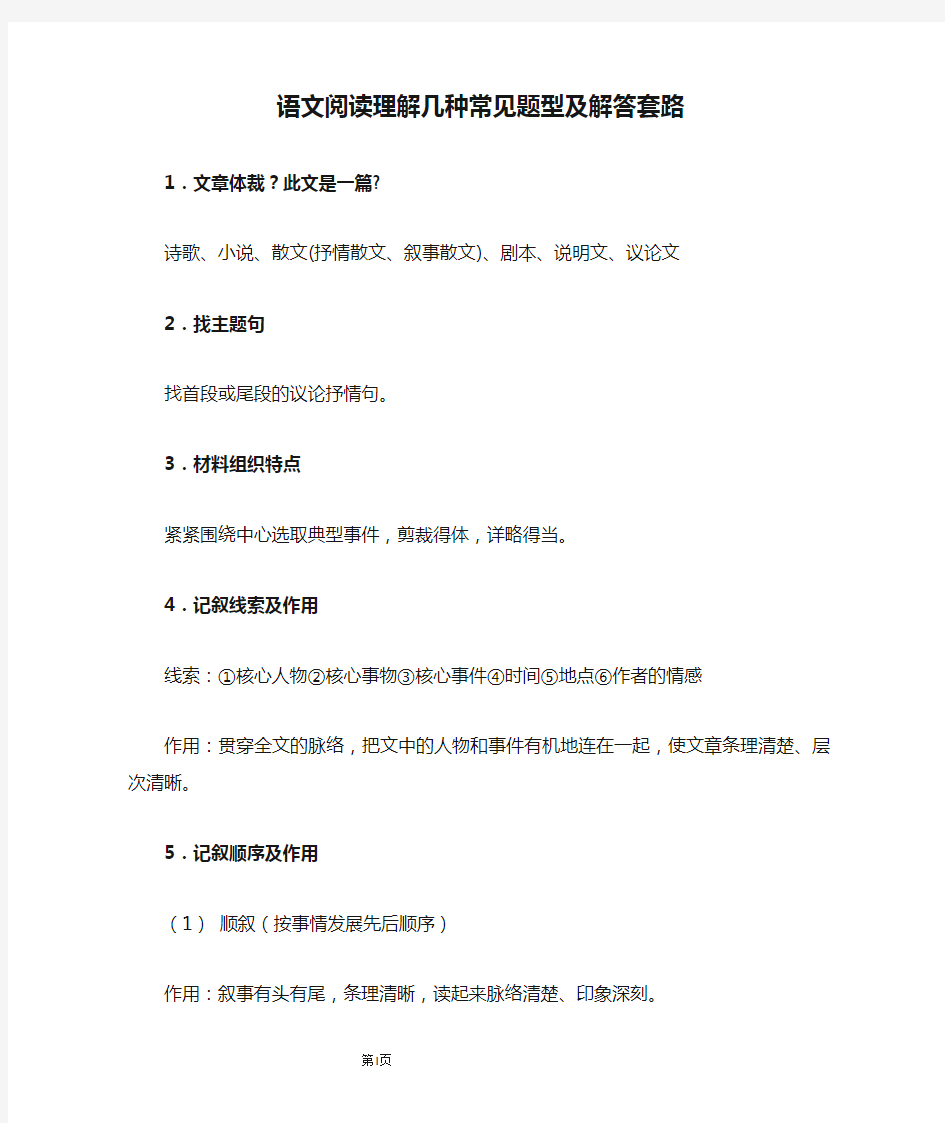 初中语文阅读理解几种常见题型及解答套路
