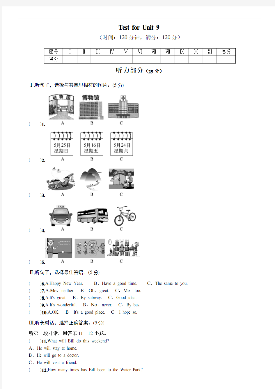 新目标英语八年级下Unit9单元测试题及答案(含听力原文)