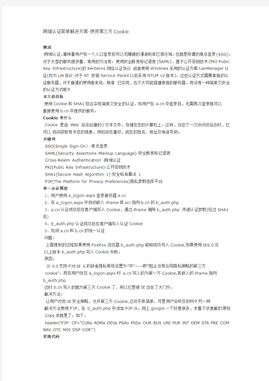 IBM跨域认证简单解决方案