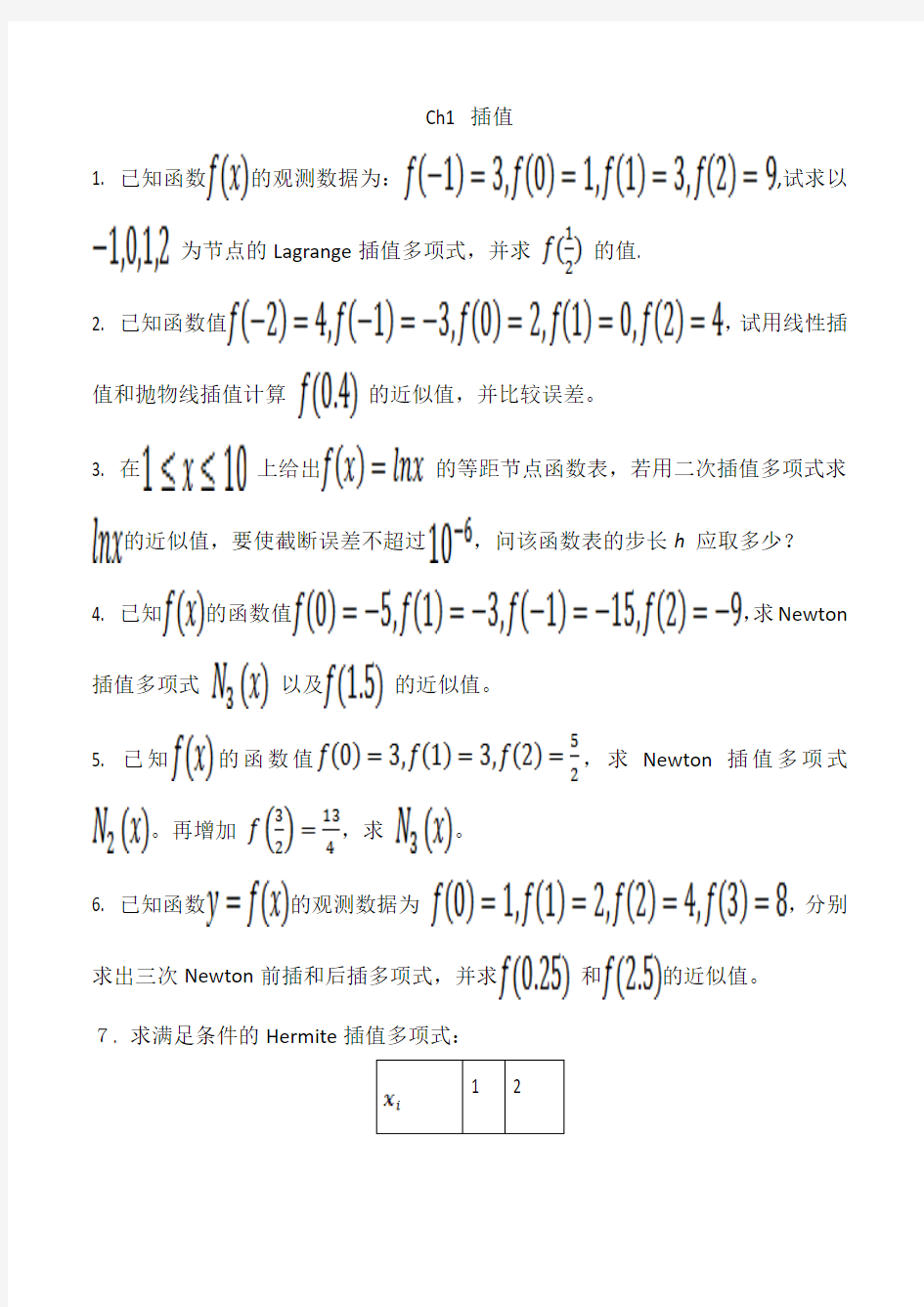 计算方法作业