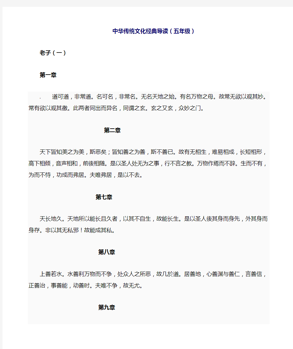 中华传统文化经典导读(五年级)
