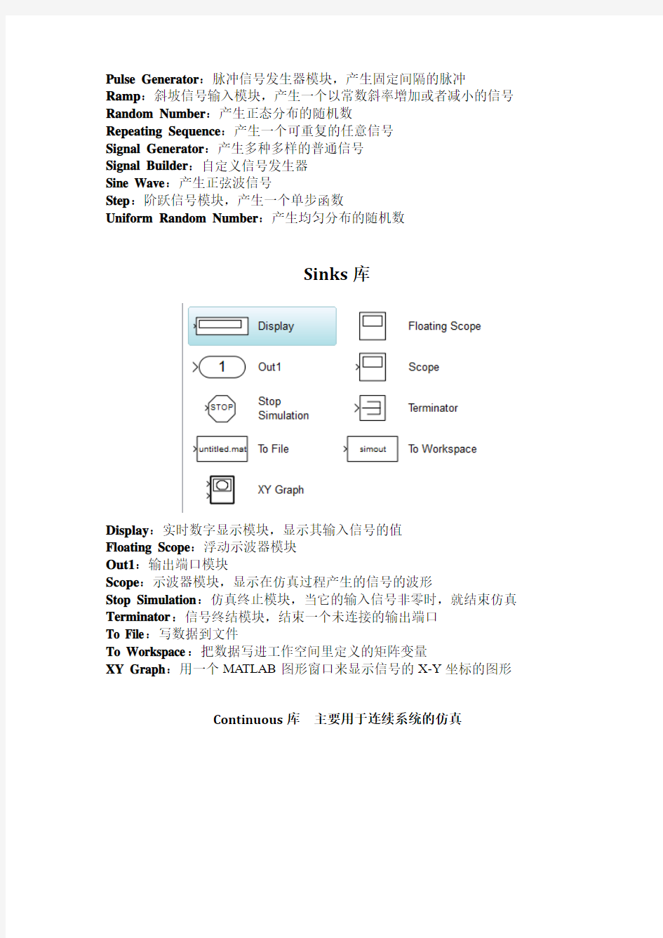 Simulink常用模块中文名称(带模块图片)