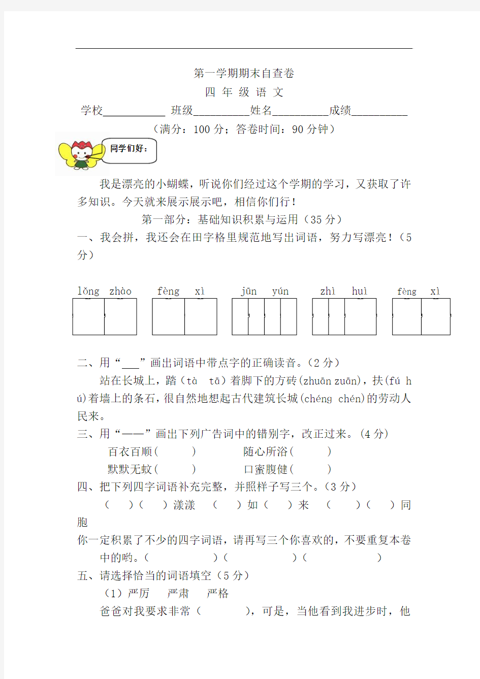 人教版四年级语文第一学期期末自查卷