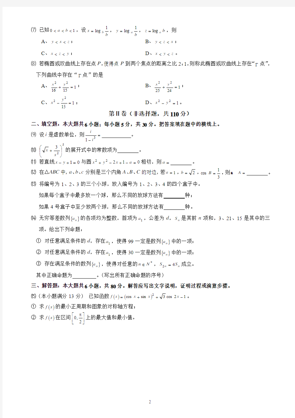 北京市西城区2009-2010学年度第一学期高三期末考试数学试卷(理) (修复的)