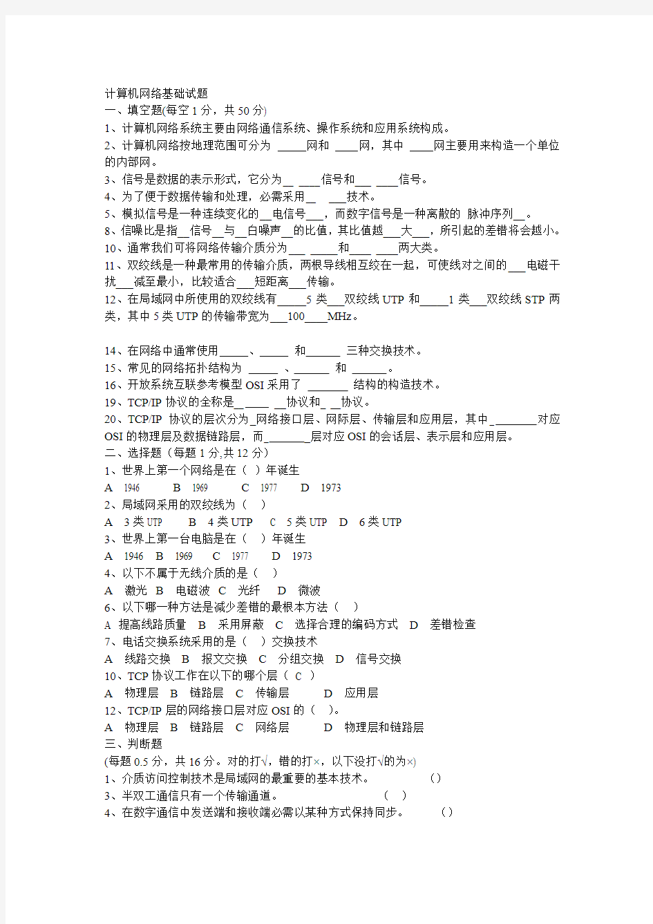 计算机网络基础试题