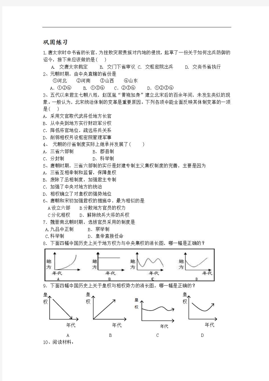 从汉至元政治制度的演变练习题及答案