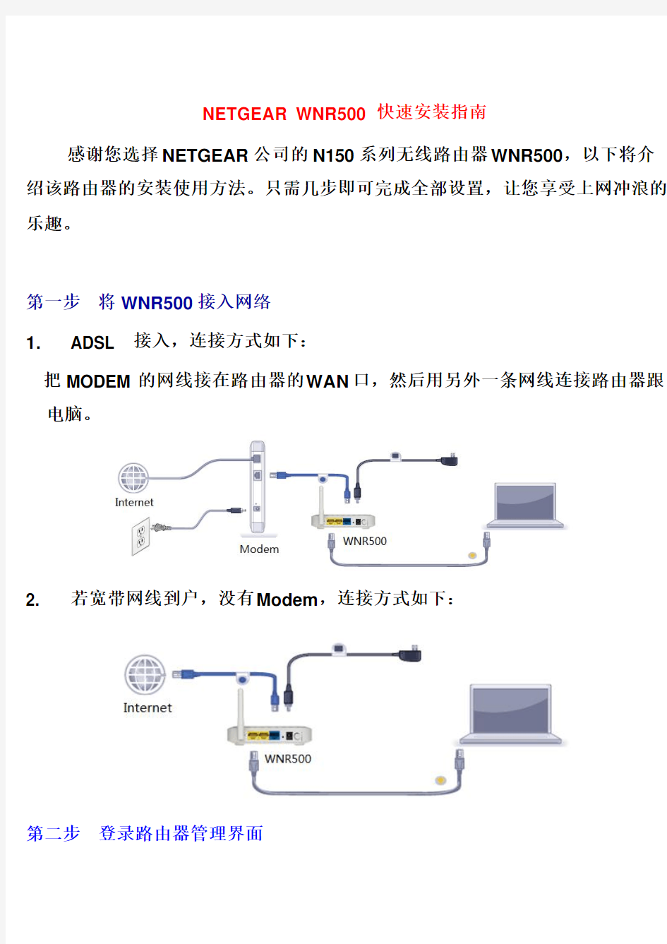 网件 NETGEAR WNR500路由设置教程