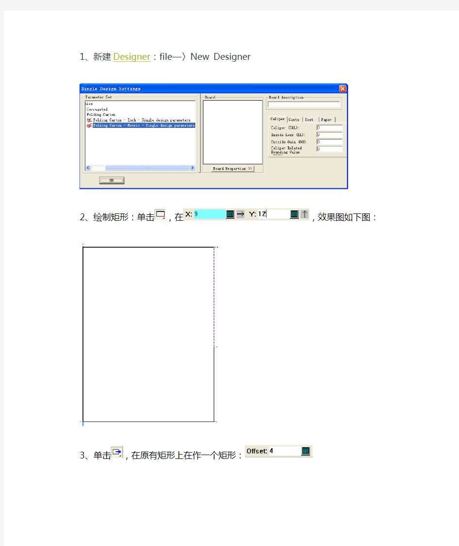 内部培训资料用ArtiosCAD画盒的过程