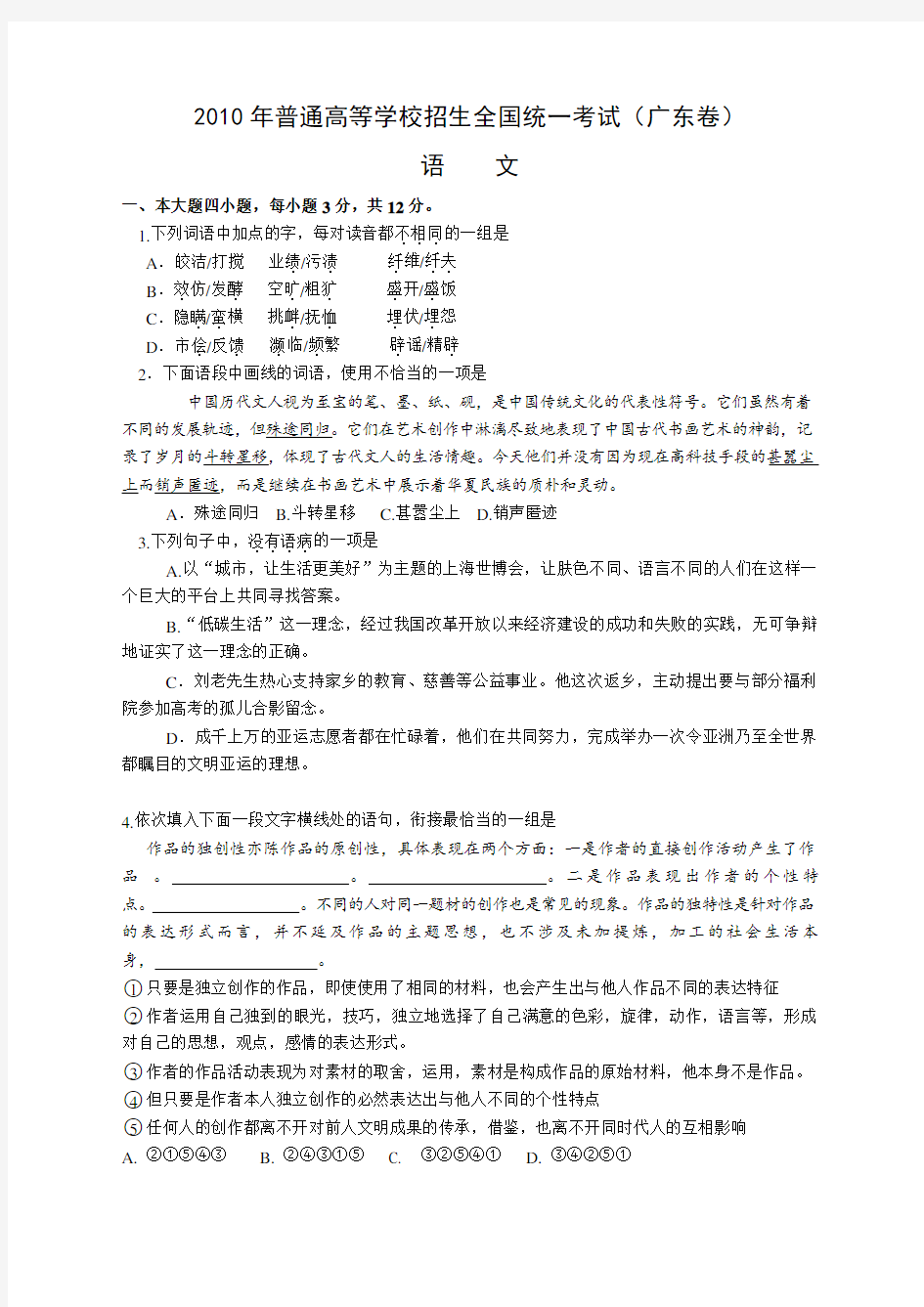 2010年广东高考语文试题及答案-(完美版)