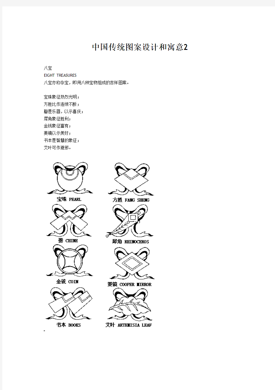 中国传统图案设计和寓意