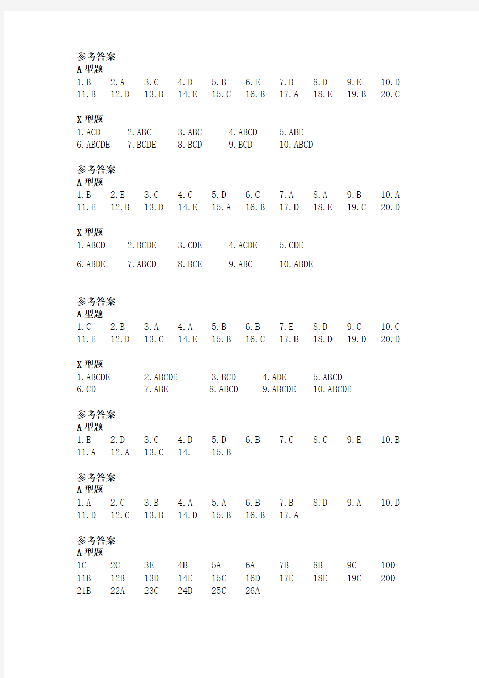 病理学(第二版)试题 答案