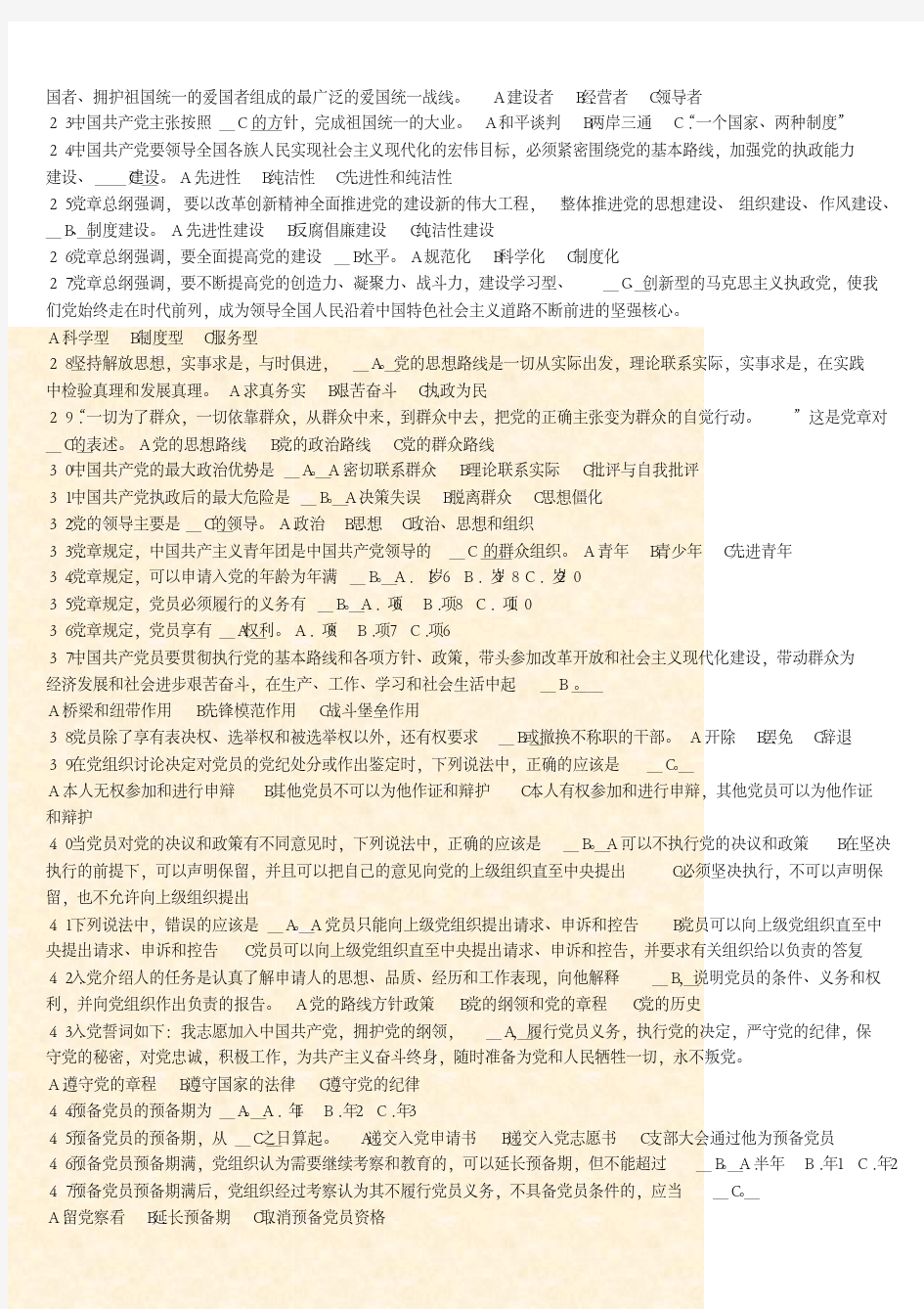 党章知识竞赛试题及参考答案