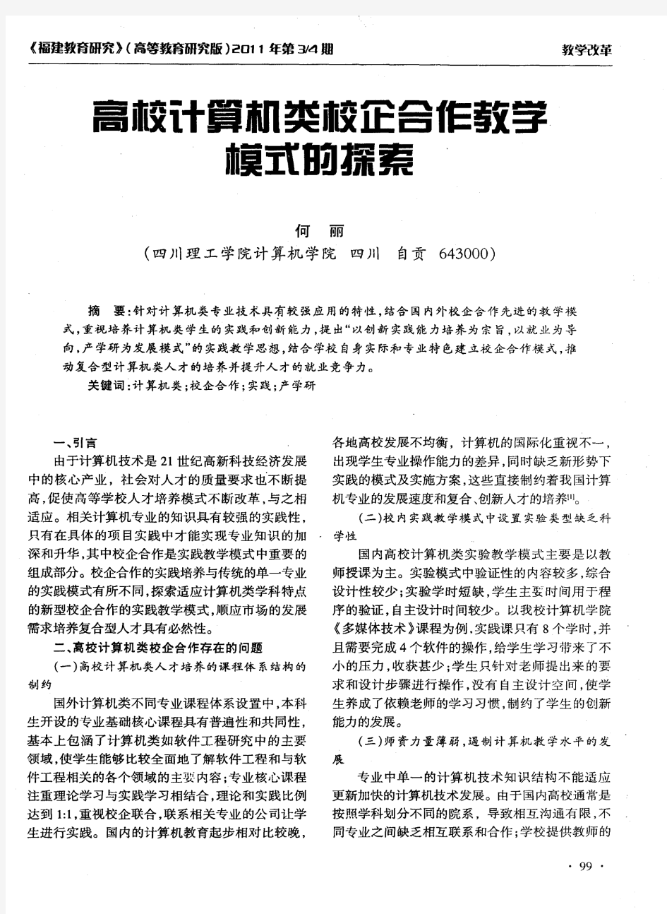 高校知识产权法课程教学模式设计研究