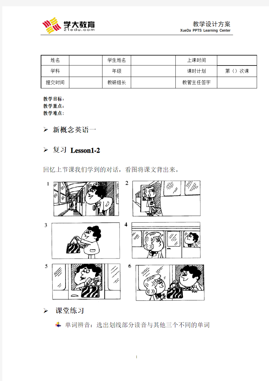 新概念英语第一册lesson_1-2练习题