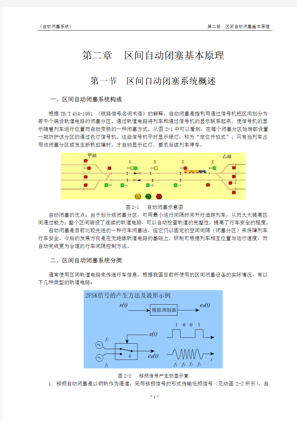 自动闭塞区间资料2