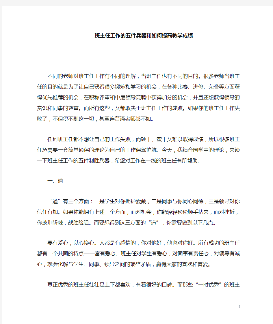 班主任工作的和如何提高教学成绩