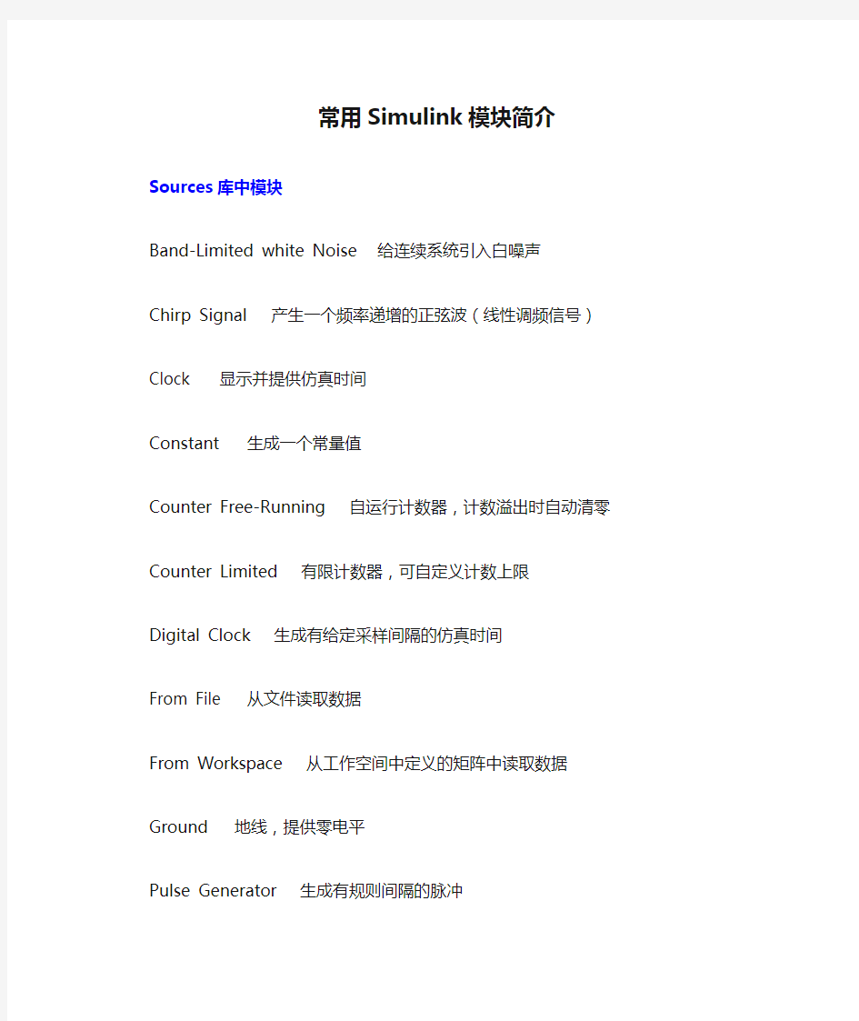 常用Simulink模块简介