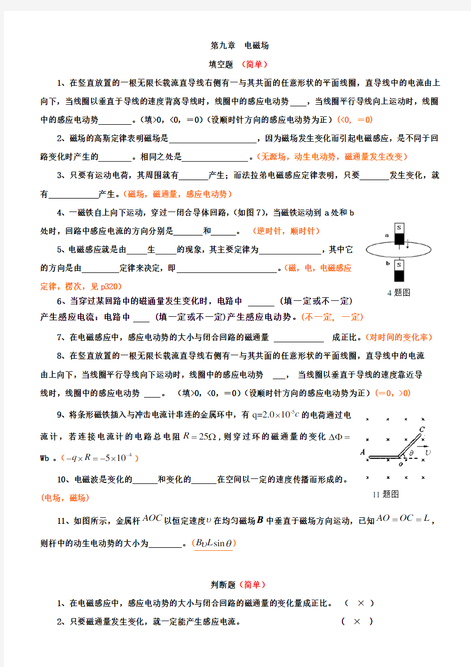 大学物理第9章 题库答案2(最新修改)